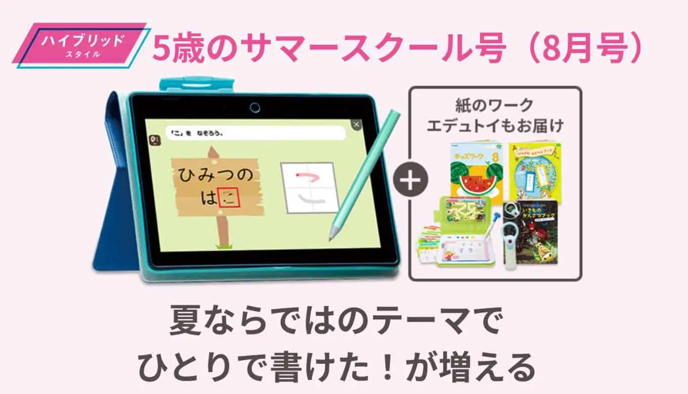 こどもちゃれんじ夏の特大号2025